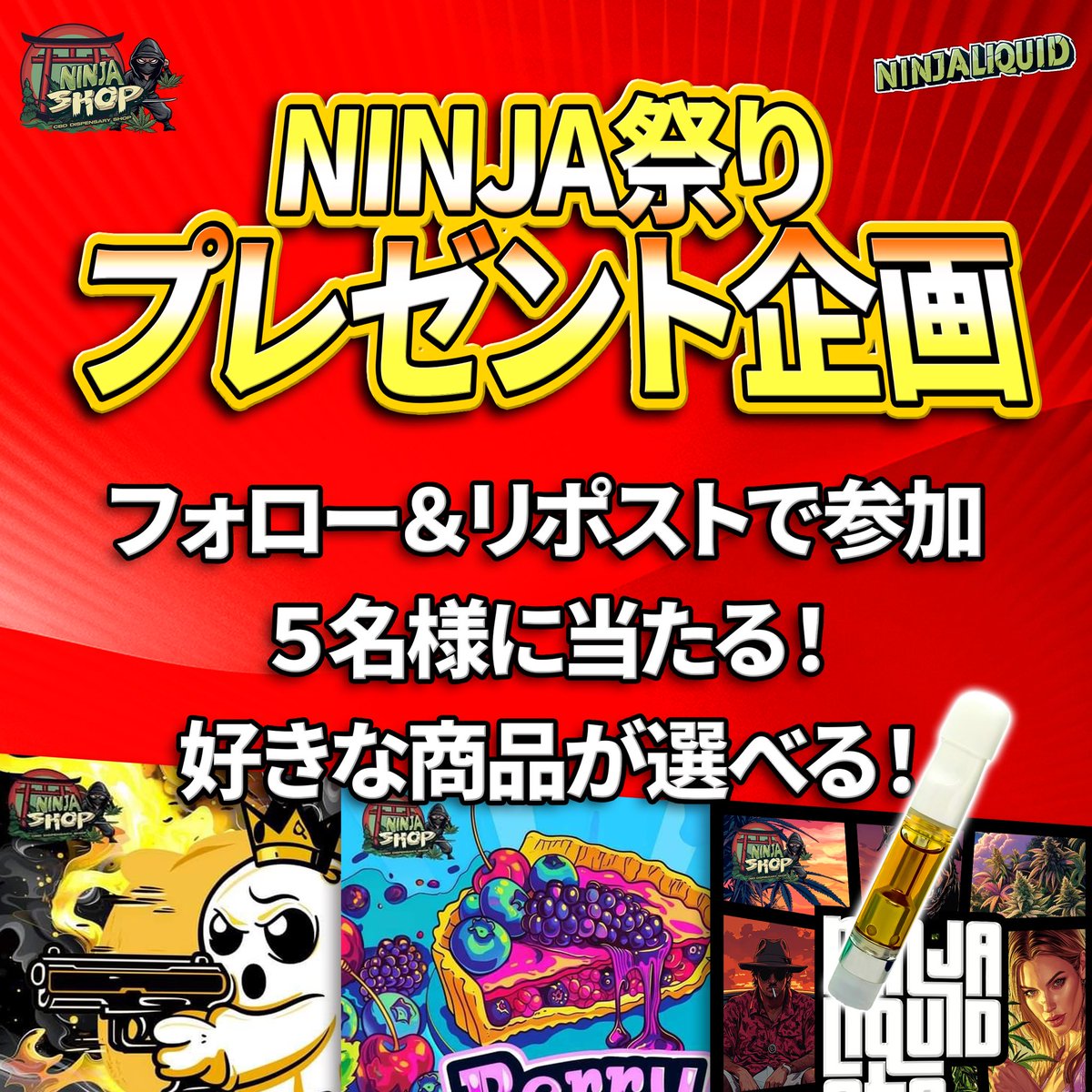 NinjaThch's tweet photo. ／
NINJA祭り 開催🎉🎉🎉
#プレゼント企画🎁 
＼

✅好きな商品が選べる！
✅5名様に当たる

◾︎GTA (CRDH70%)🆕
◾︎Berry Pie (THXE40%)
◾︎KING GHOST SHOT (THXE×THCM)

 #THXE  #THCM  #CBP  #CRDH  #CBDX 

ご購入はこちら👇
【公式NINJA SHOP🥷】
https://t.co/zWYBaX6dbG

【メルカリ🗼】
https://t.co/H4QYPKkgHz…