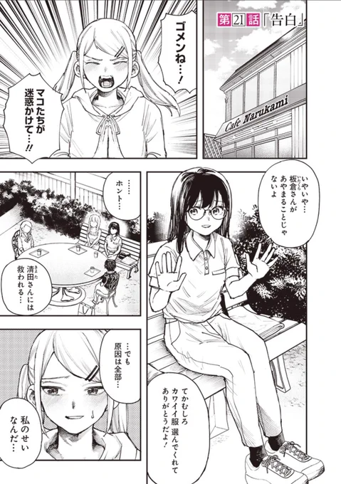 本日となりのヤングジャンプにて「清田さんは汚されたい!?」21話更新です!よろしくお願いします!①/② 