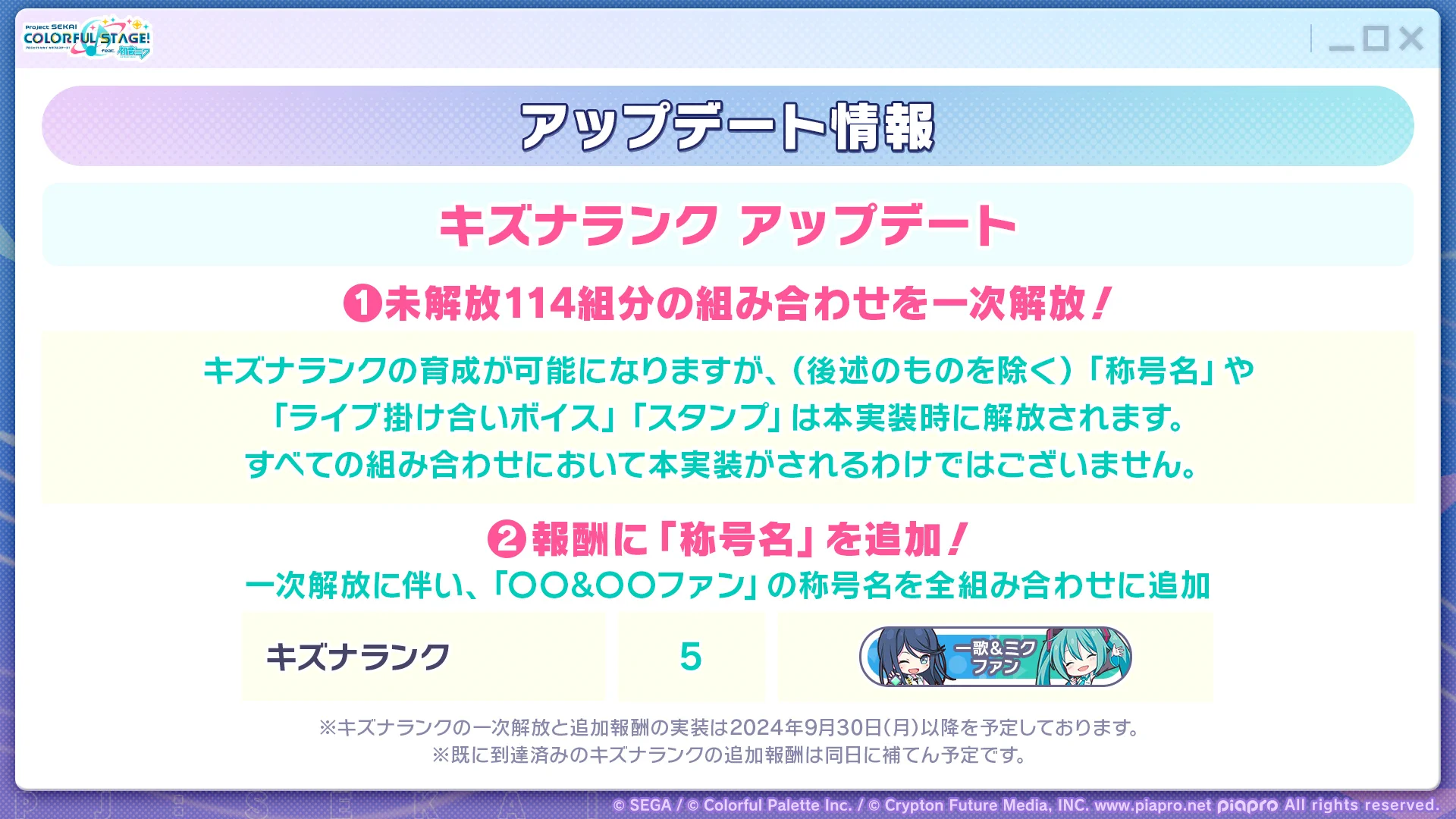 プロジェクトセカイ カラフルステージ！ feat. 初音ミク【プロセカ