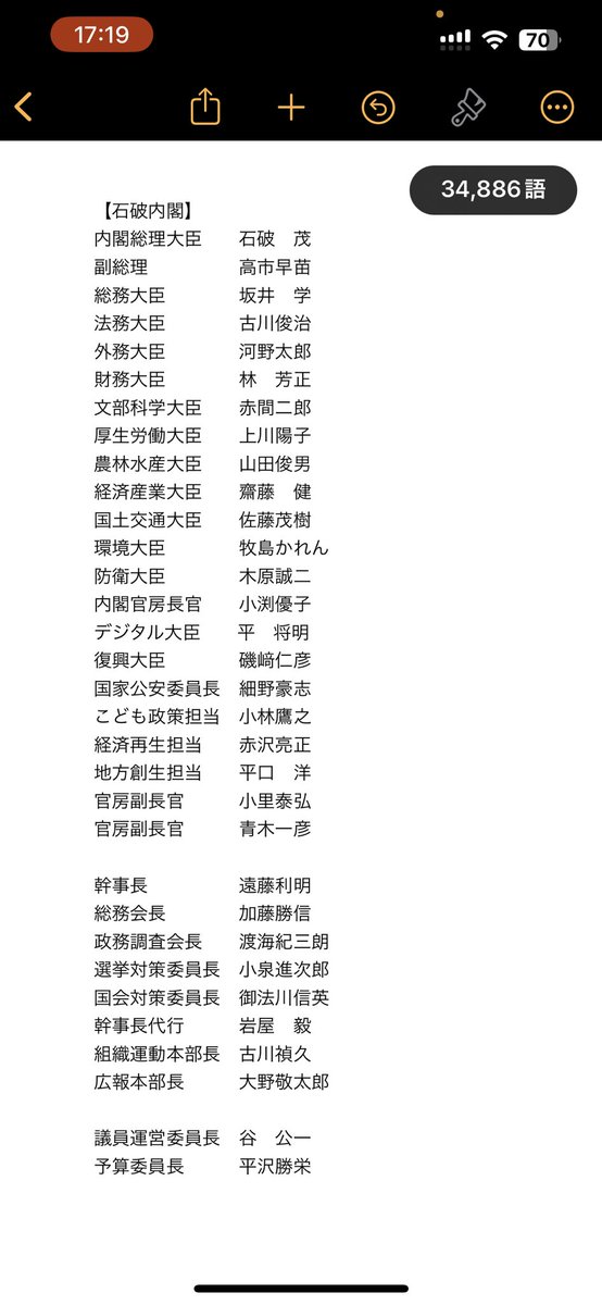 usagisan1027's tweet photo. 石破内閣予想です https://t.co/vwMRkV6UXm