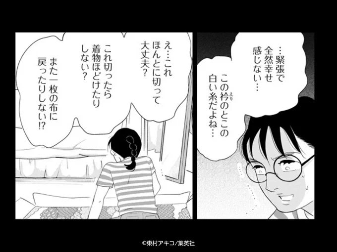 ちなみに、着物を着たときに外から見える袖や裾のしつけ糸は取って、見えない衿裏の糸は取らないそうです✍ (知らないと全部取ってしまいそう…)【5巻 第17話】#ginota #銀太郎さんお頼み申す 