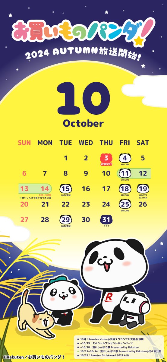 a_okaimonopanda's tweet photo. ◤￣￣￣￣￣￣￣￣￣￣￣￣
#ア��メお買いものパンダ
10月カレンダー🗓️✨
＿＿＿＿＿＿＿＿＿＿＿＿◢

アニメ #お買いものパンダ 関連情報をまとめた
カレンダーを🎁✨

何があるのかお楽しみに👀
【10月3日】はお知らせも…📢

気になる情報は公式HP.Xをチェック✅
🔗https://t.co/cL3FPqFnbO https://t.co/YHb0v8q0FD