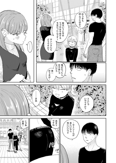 完結編・逆NTR好きな彼女(2/4) 