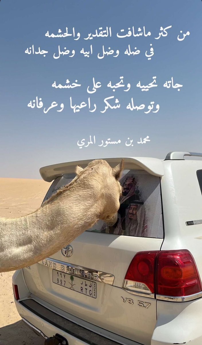 فيصل المرزوقي (@alboqamifaisal) on Twitter photo للنّاسِ فِيمَا يَعْشَقُونَ مَذَاهِبُ
وجدت هذي الصورة على سناب اخوي
<a href="/MohaGamed/">محمد همدان المري</a>
للأمانه اكتملت فيها عوامل الإبداع
وصح لسان الشاعر على تعبيره ووصفه البليغ
والتقاطة للمصور جميلة 👏👏
وحفظ الله سمو سيدي #ولي_العهد الأمير
#محمد_بن_سلمان وأيده بتوفيقه الدائم 🐪🇸🇦
#الإبل للنّاسِ فِيمَا يَعْشَقُونَ مَذَاهِبُ
وجدت هذي الصورة على سناب اخوي
<a href="/MohaGamed/">محمد همدان المري</a>
للأمانه اكتملت فيها عوامل الإبداع
وصح لسان الشاعر على تعبيره ووصفه البليغ
والتقاطة للمصور جميلة 👏👏
وحفظ الله سمو سيدي #ولي_العهد الأمير
#محمد_بن_سلمان وأيده بتوفيقه الدائم 🐪🇸🇦
#الإبل