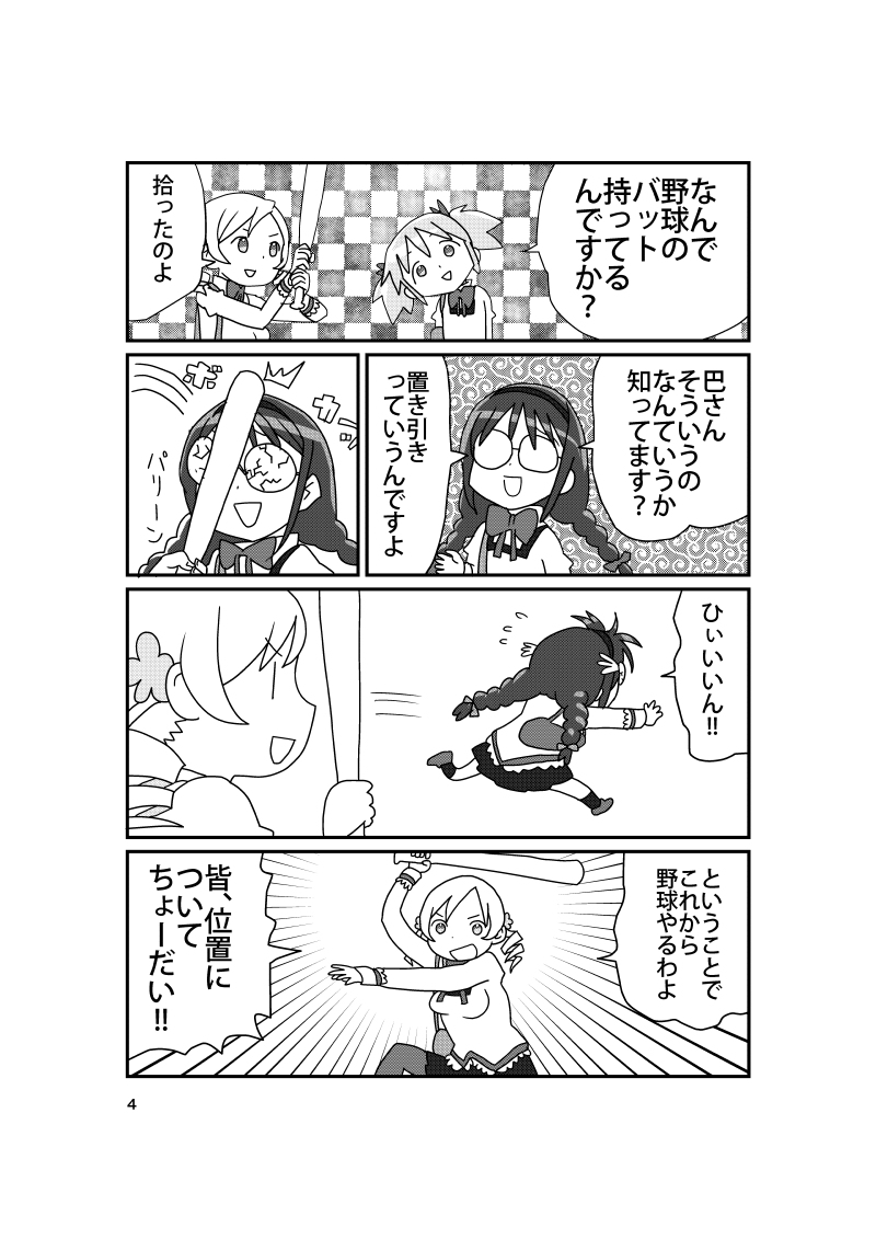 昔描いた奴再掲です。 (1/4) 