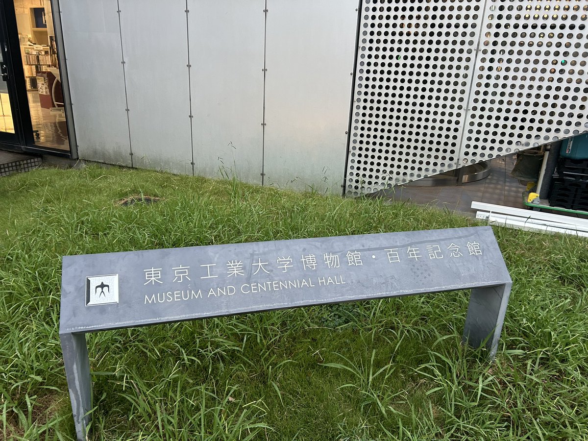 b4takashi's tweet image. #東京工業大学 の名残、すぐには消えなさそう #東工大 #TokyoTech #東科大 #東京科学大学 #ScienceTokyo