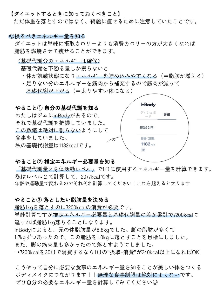 これからご飯が美味しい季節がやってくるので自戒を込めて60kgから45kgへのダイエットに成功した記録を…