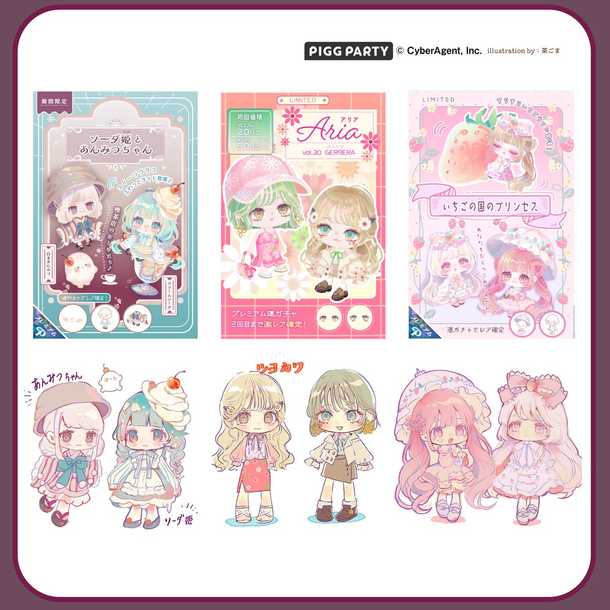 🪡🧵ピグパ🧵🪡】 アプリで現在までにリリースされたもので こっそり