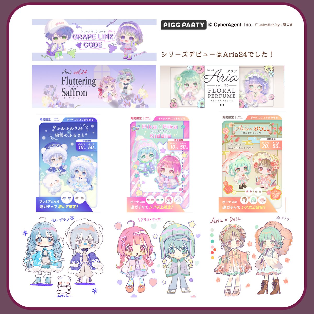 🪡🧵ピグパ🧵🪡】 アプリで現在までにリリースされたもので こっそり