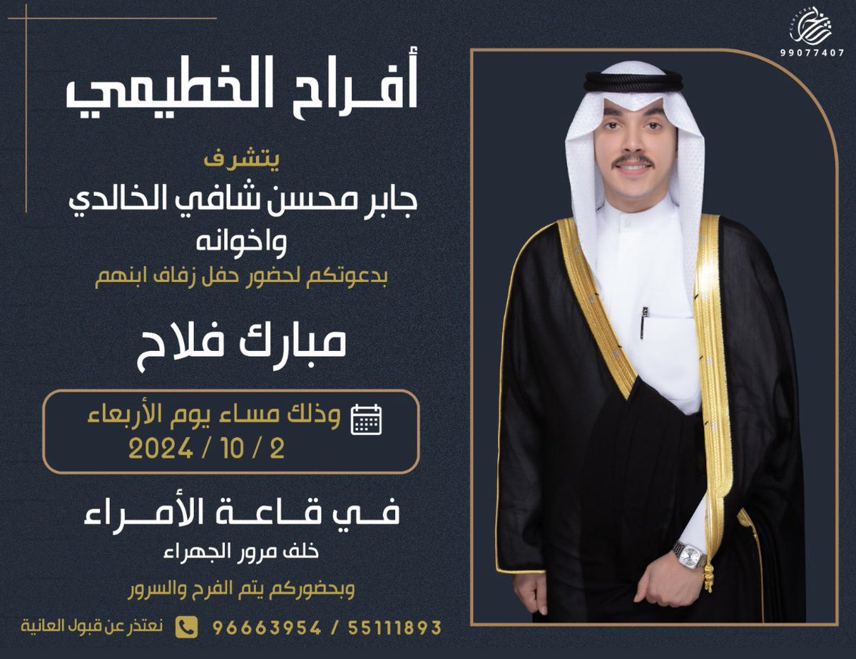 افراح الخطيمي