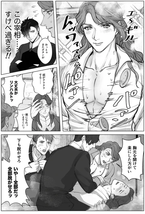 黒鷲男子、密室、何も起きないはずがなく… 