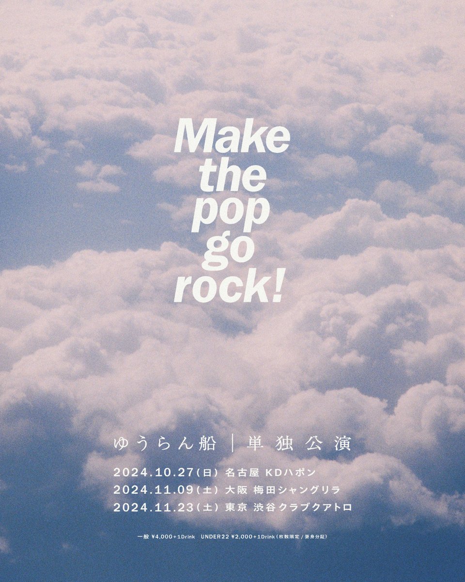 ゆうらん船 tweet media