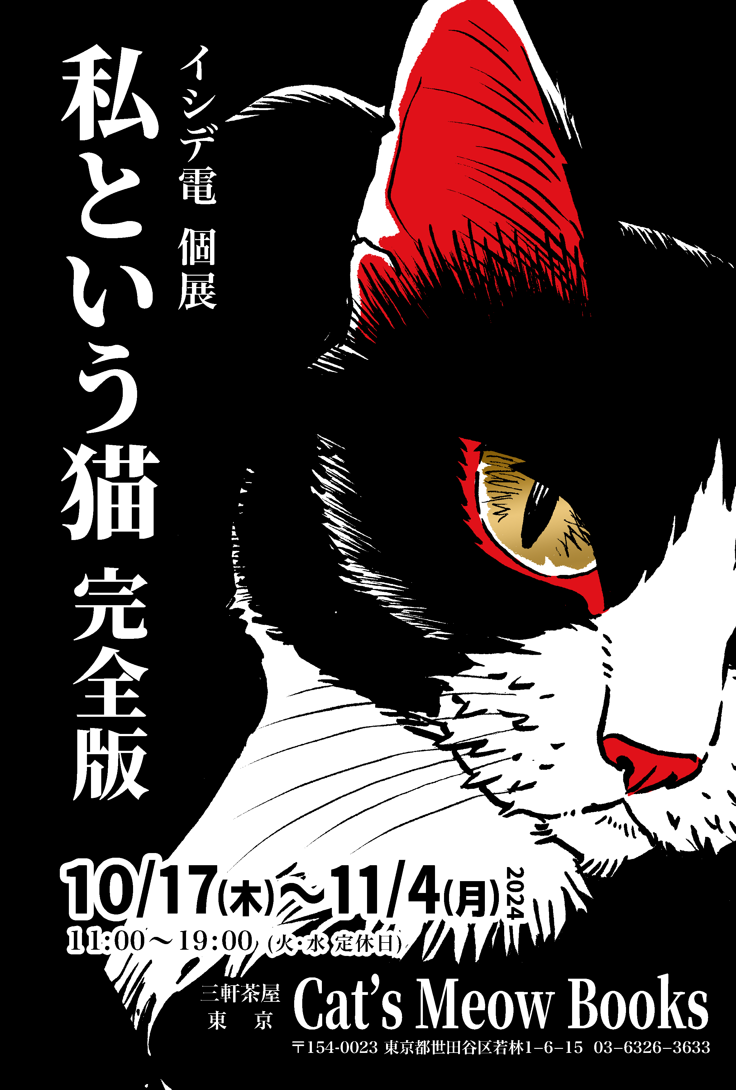 猫の絵 297 水彩画 原画 アメショー ポストカードサイズ｜Yahoo