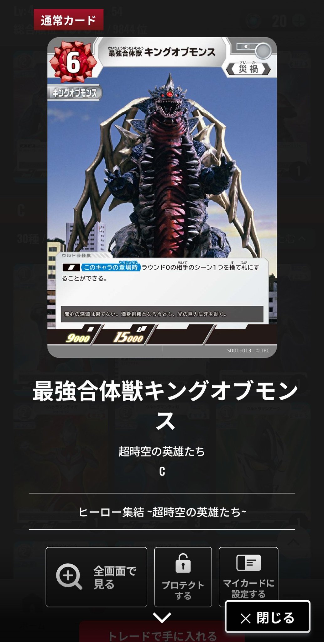 ウルトラマンカードゲーム　ウルトラマンガイア　キングオブモンス　プロモ ウルトラマンカードゲーム ウルトラマンガイア キングオブモンス