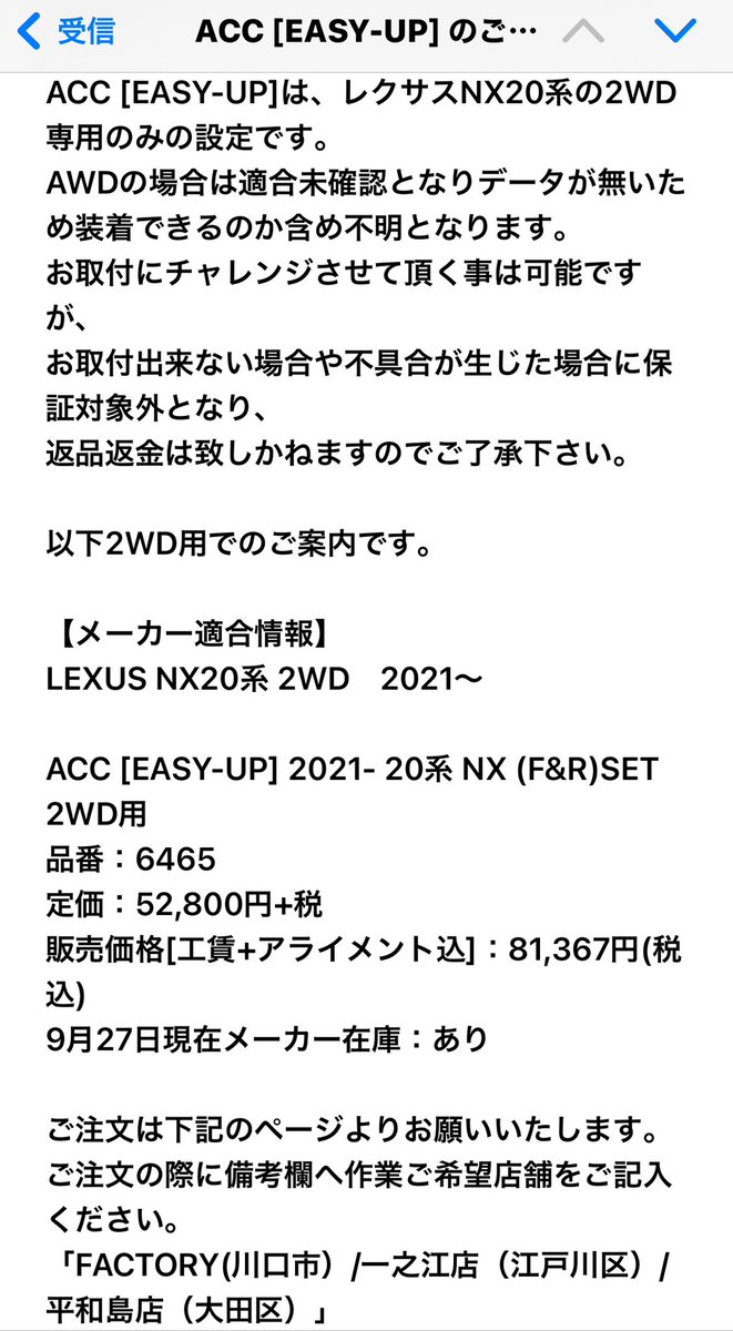 tottixtossi's tweet photo. KTSからリフトアップの見積りきました👨🔧
商品代+工賃+アライメント代込で8.2万!安い!😆
2WDしか適合取れてないらしいけどどーみてもRAV4(含ADVENTURE)と構成部品が一緒だから大丈夫なはず👌
はい、チャレンジします🙋♂️笑
#レクサス
#lexusnx
#リフトアップ
#ezup https://t.co/oJUv75UWdF