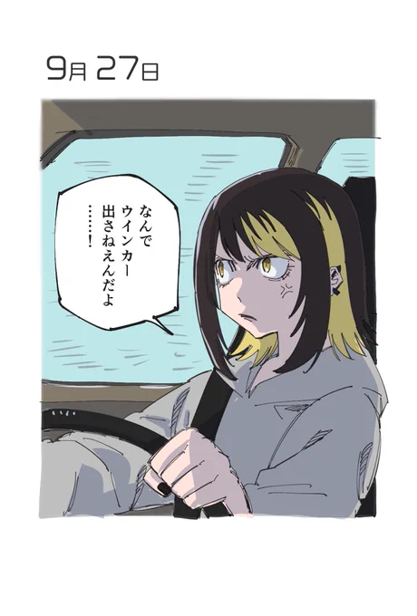 9月27日 