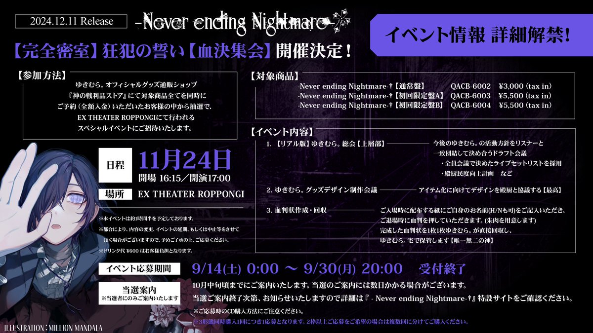 XGodINFO's tweet photo. ||◤ 
    ✝︎ ゆきむら。初のリリイベ開催 ✝︎
                                                          ◢||

◇◆ 詳 細 解 ��� ◆◇

❶ 握手会
❷ 映画館で上映会
❸ トークショー
❹ ミニライブ
詳しくは下記画像をご確認ください🔍

🔽アルバム特設サイト
https://t.co/kjPqfJaFyJ https://t.co/b1GHW55Zrx
