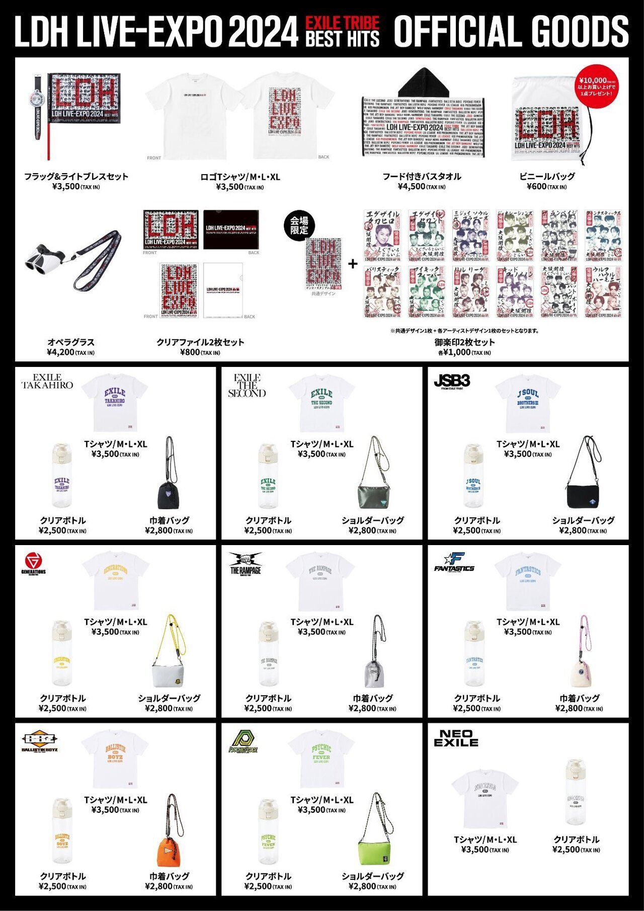EXILE TRIBE STATION ONLINE STORE｜ニュース一覧