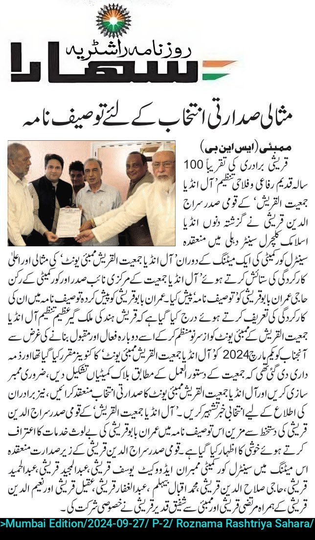 Janab Sirajuddin Qureshi Sahab (National President of All India Jamiatul Quresh) awarded Haji Imran Babu Qureshi with a ‘Tauseef Nama’ - Letter of Appreciation &amp; A warm note of Gratitude for the Exemplary Presidential Election of AIJQ - Mumbai Unit &amp; commended for his high