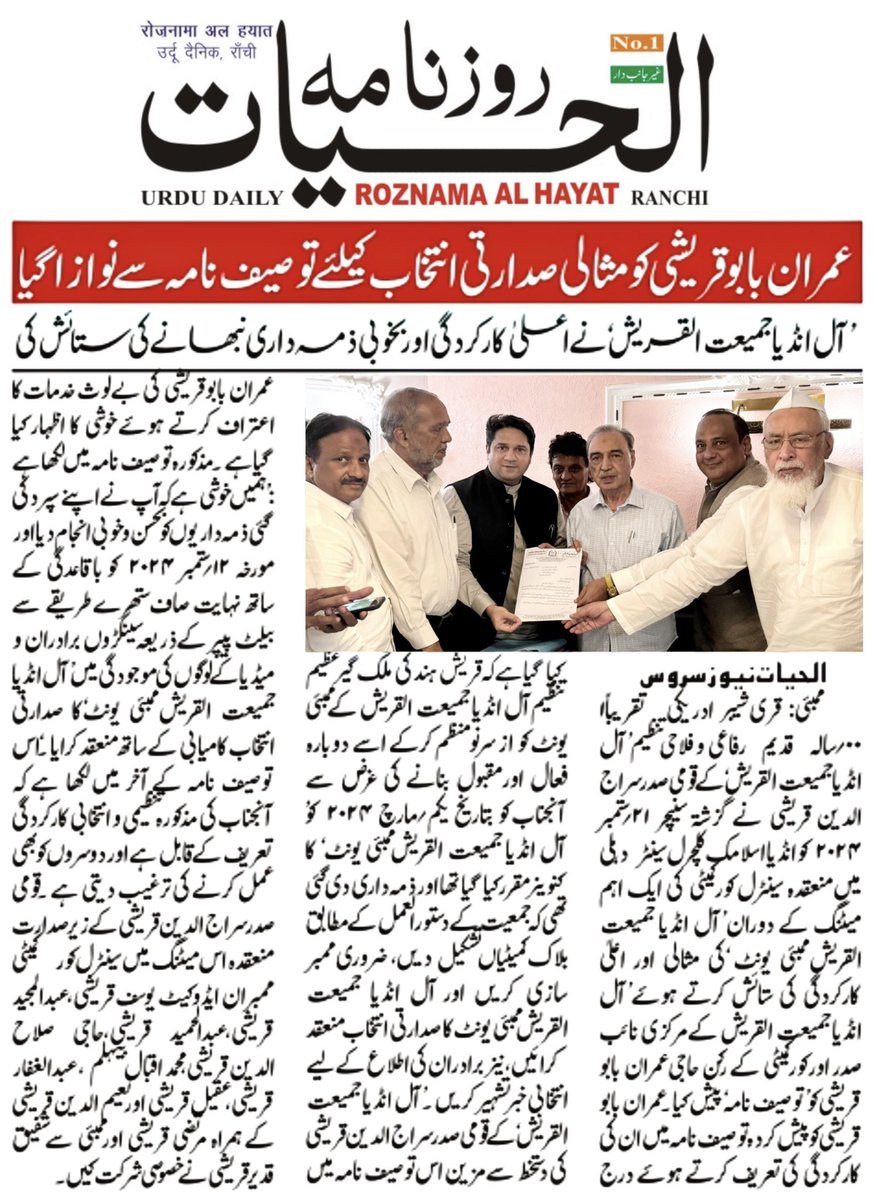 In this letter, decorated with the signature of Sirajuddin Qureshi, National President of 'All India Jamiatul Quresh', happiness has been expressed while acknowledging the selfless services of Haji Imran Babu Qureshi that He performed his entrusted responsibilities well and on