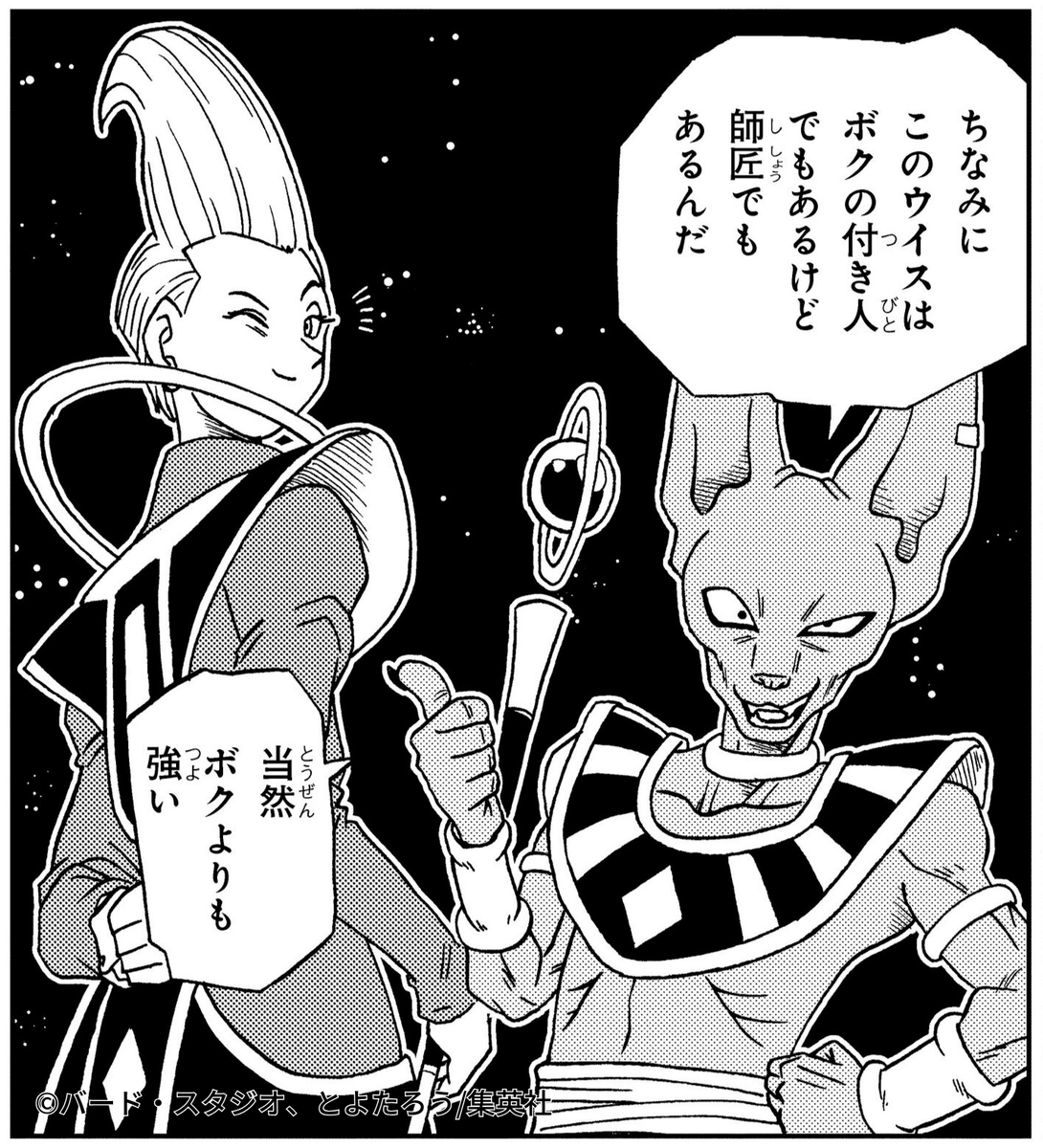 破壊神よりも強い天使、ウイス #天使の日 #ドラゴンボール公式 