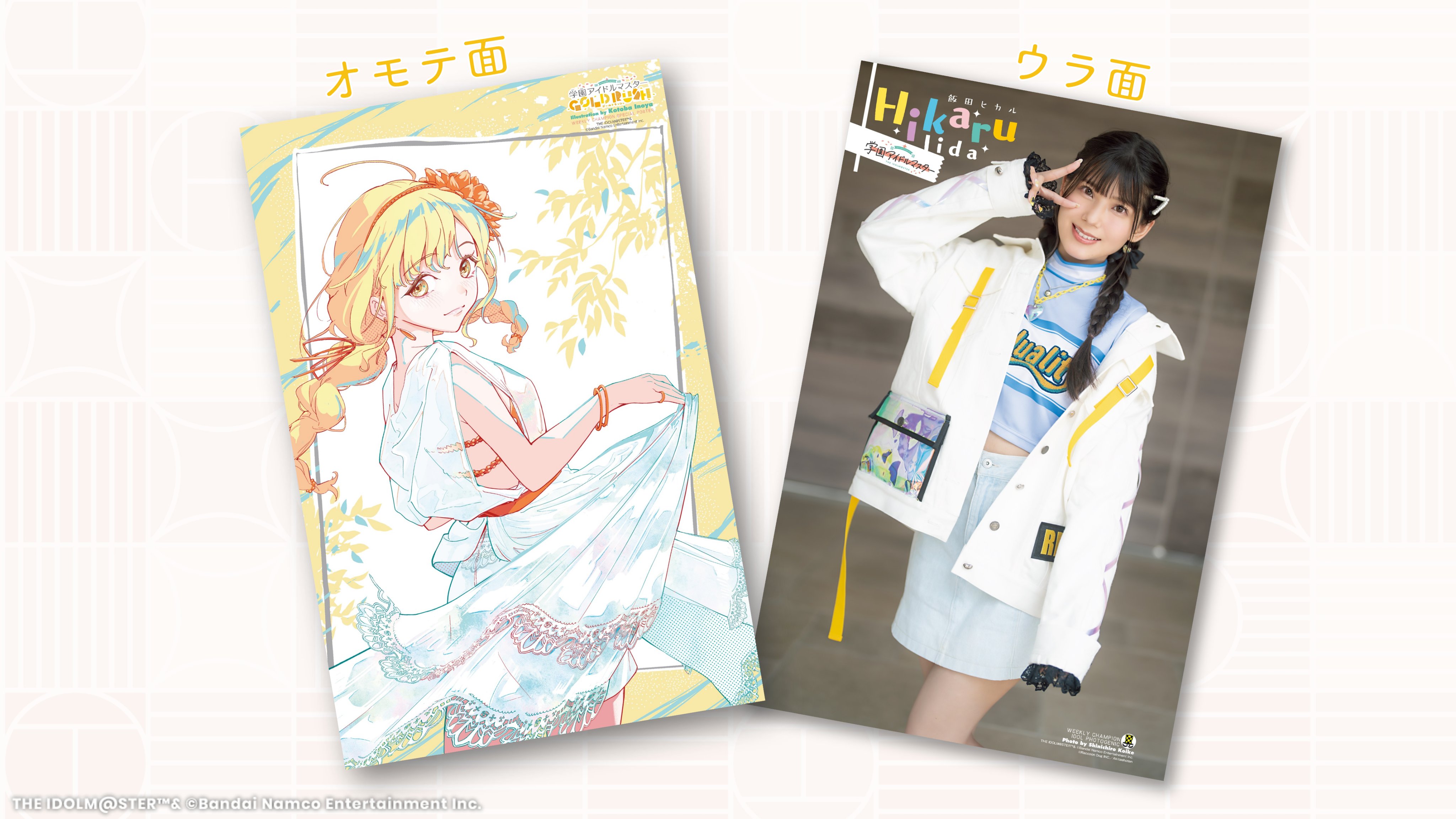 Yellow Big Bang！ 藤田ことね【飯田ヒカルSEC サイン】