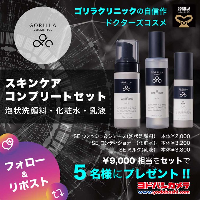 ゴリラコスメティクス スキンケア4点セット 化粧水 洗顔 乳液 日焼け止め