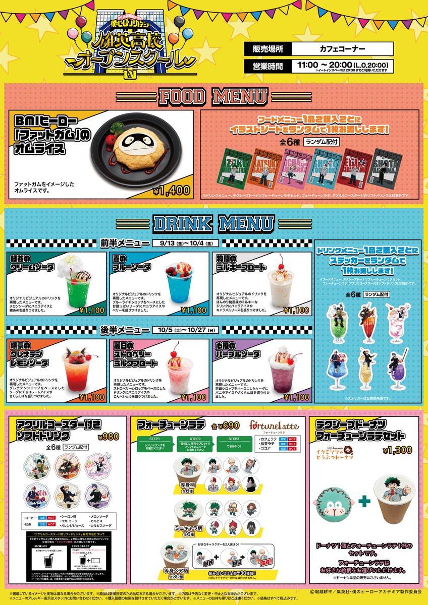 ◤カフェコーナー情報◢ ドリンクメニュー 🌟緑谷のクリームソーダ