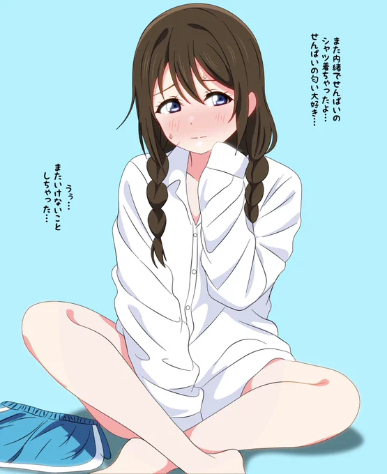 あなたのシャツを着るしずくちゃん

#虹ヶ咲 