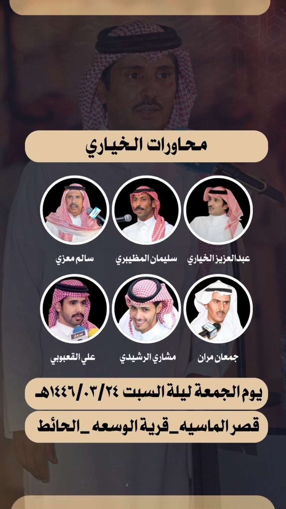 Alra9shidi's tweet photo. الليلة باذن الله:

عبدالعزيز الخياري - سليمان المظيبري - جمعان مران - سالم معزي - مشاري الرشيدي - علي القعبوبي

قصر الماسية - قرية الوسعه - الحائط
@bn_dhim 
@masharyalrshidy 
@sylaiman6 
@dttt599 https://t.co/QzdkYTG75c