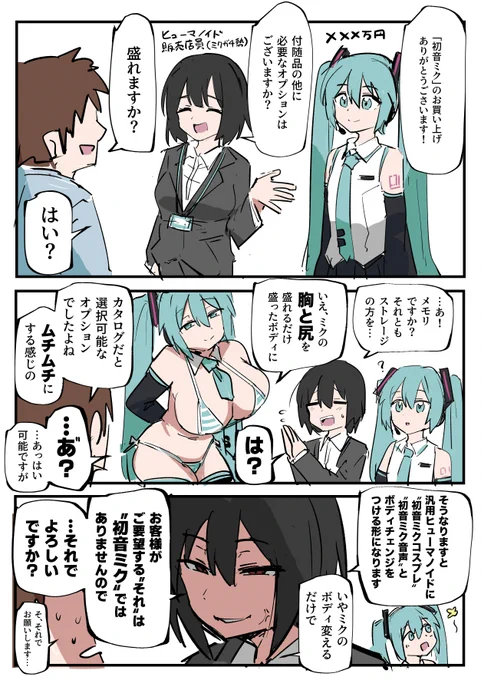 ミク購入(オプションあり) 