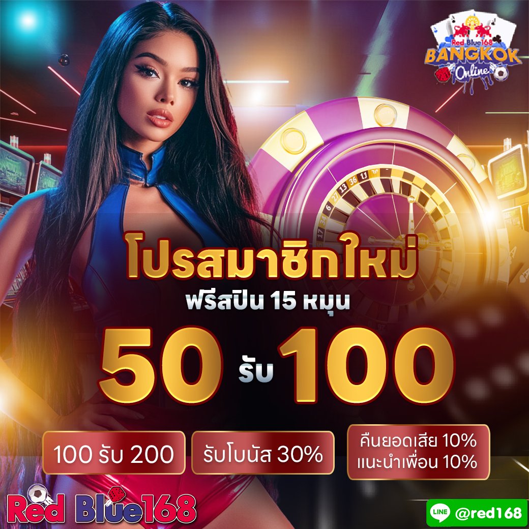 RBNN1688's tweet photo. #Redblue168 #Redblue1688
🚀50รับ100 โปรสมาชิกใหม่
🏆ฟรีสปิน 15 หมุน
📌สมัคร https://t.co/AwDy6rf0cD
#50รับ100 #เครดิตฟรี50ล่าสุด #ทุนฟรี50 #โปรดีบอกต่อ #สมาชิกใหม่ #ทองประกายแสดEP14 #ปริญญาใจใบที่9ล้าน #สยามถัดไป https://t.co/stOCoNOv6g