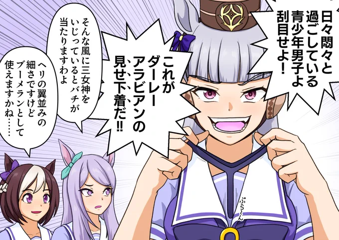 パンツじゃないから恥ずかしくないもん理論は、思春期まっただなかの男子の前では無意味である。 #ウマ娘 #漫画 