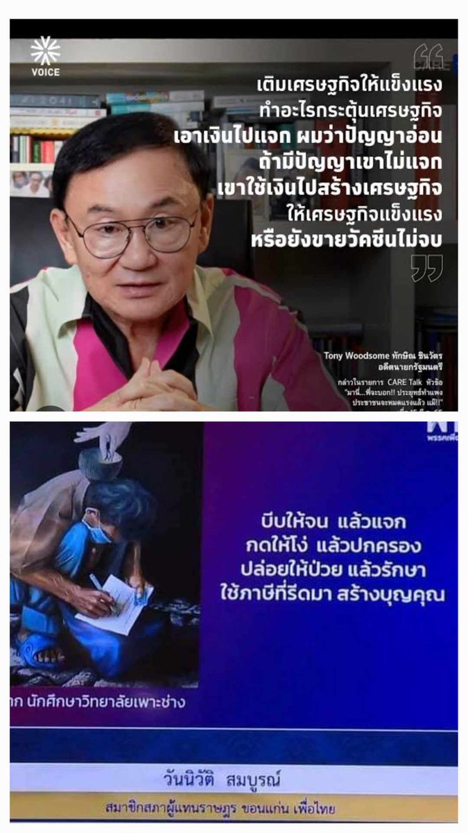 "ทักษิณ-เพื่อไทย เฉียบคมเสมอ"

- มิตรฯ แจ้งเตือน