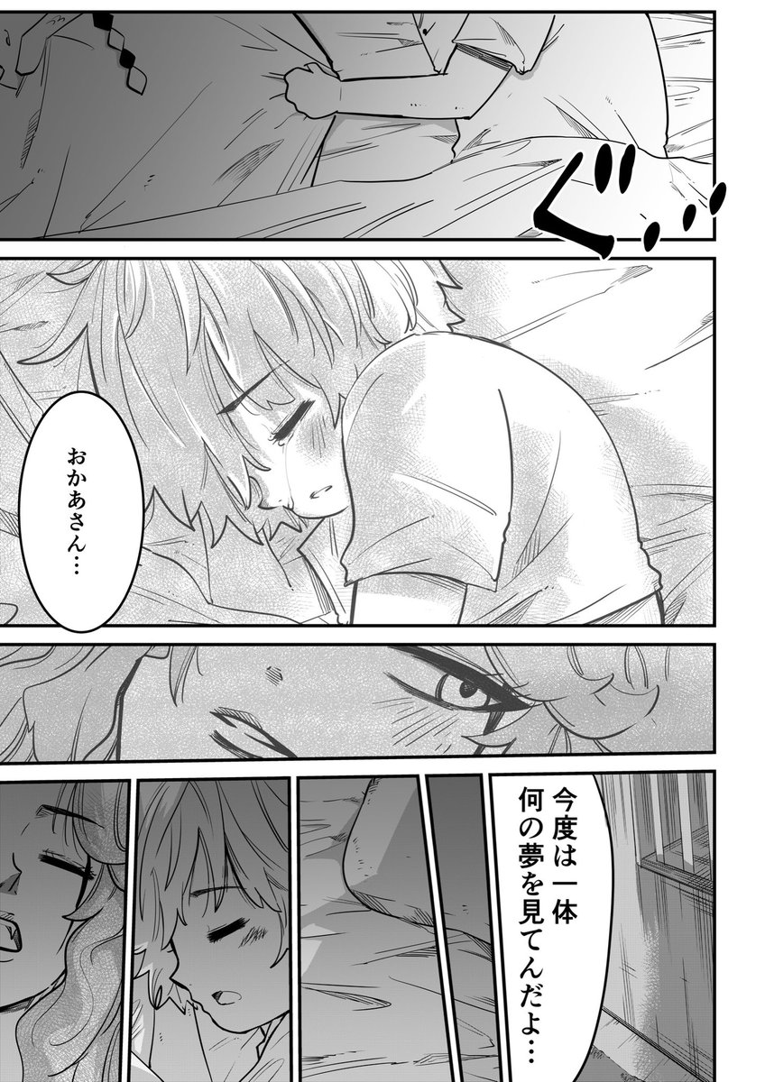 悪夢にうなされる男の子を放っておけないメドゥーサの話(3/4) 