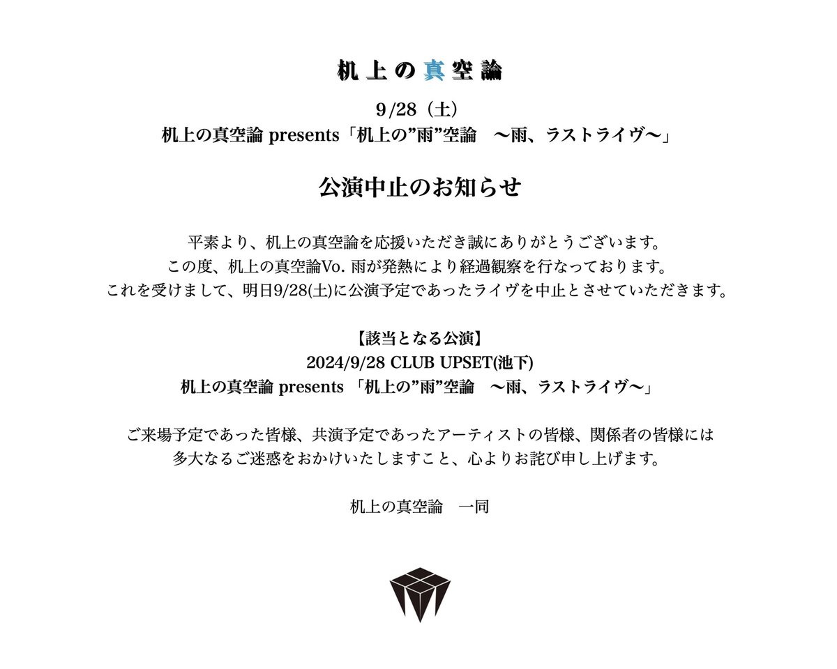 shinku_official's tweet photo. 【公演中止のお知らせ】 https://t.co/HnzqehN3k3
