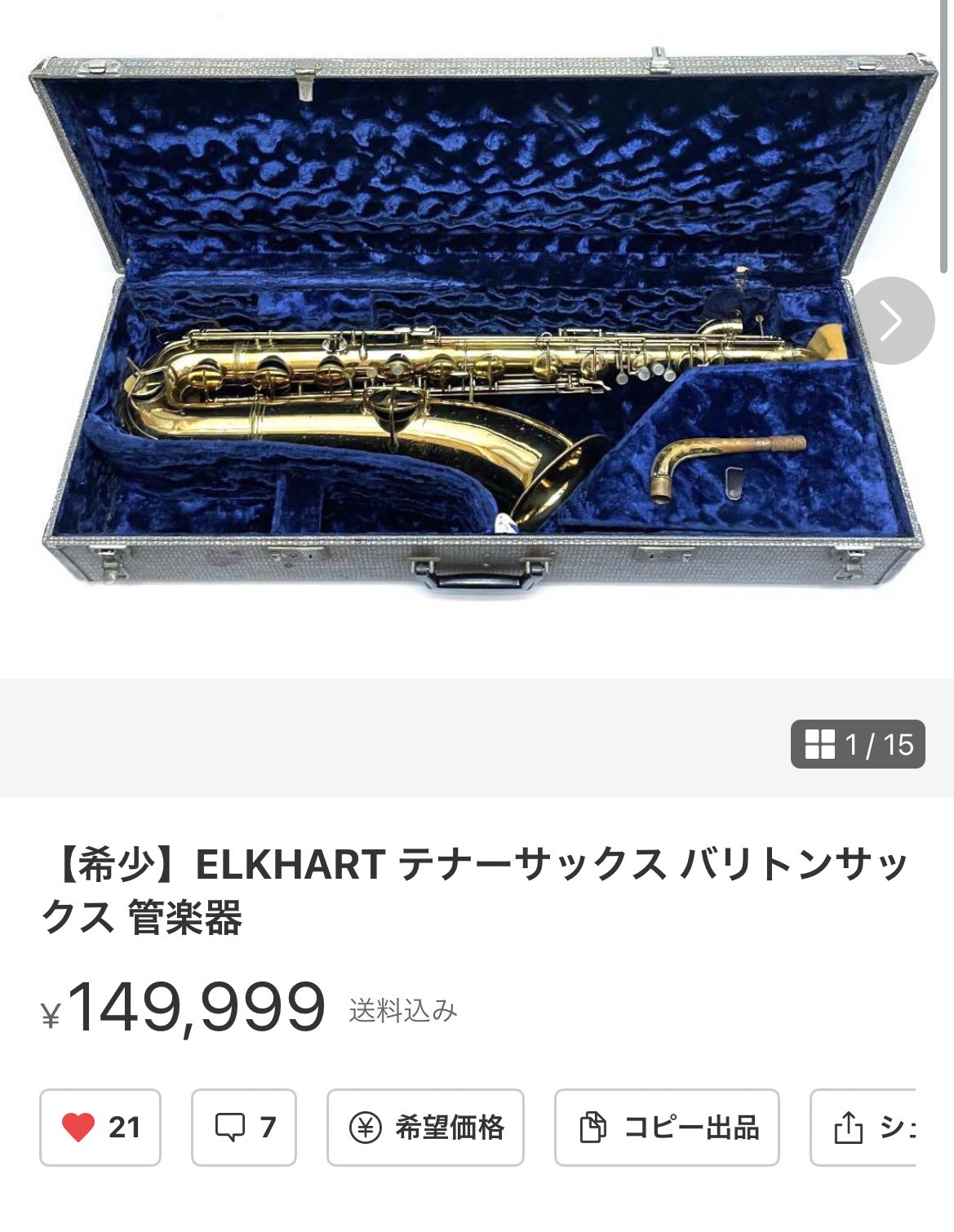希少】ELKHART テナーサックス バリトンサックス 管楽器
