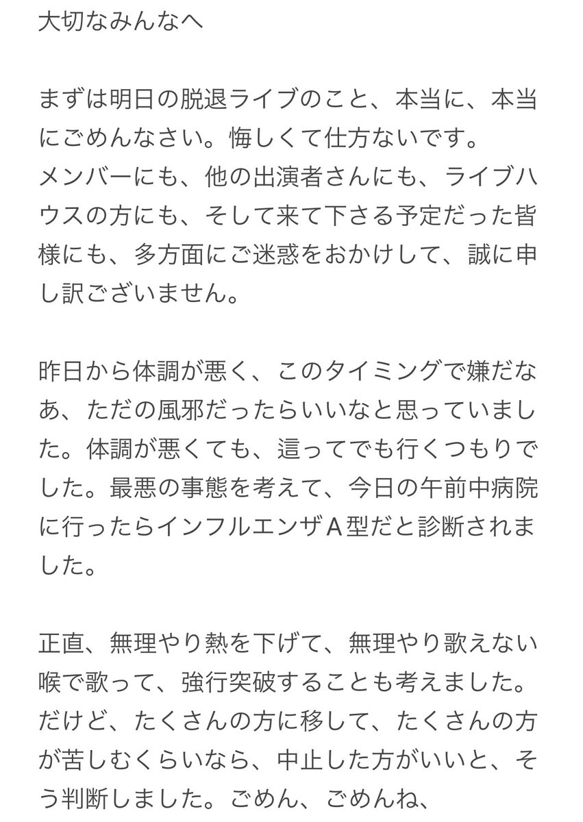 am_frni's tweet photo. インフルエンザA型に感染してしまいました。

拙い長文だけど、目を通してくださると嬉しいです。
多大なるご迷惑をお掛けして、大変申し訳ございません。 https://t.co/SOu0EY7pCa