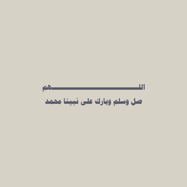 xvonr's tweet photo. صلوا على نبينا مُحمد 🤍 https://t.co/luQI35uPl8