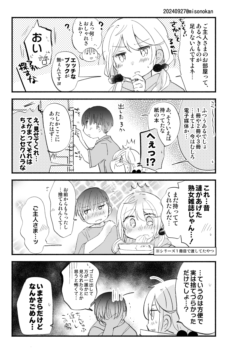 「タイムカプセル・エッチブック」(提督役×漣)  10年前の想い出とともに。