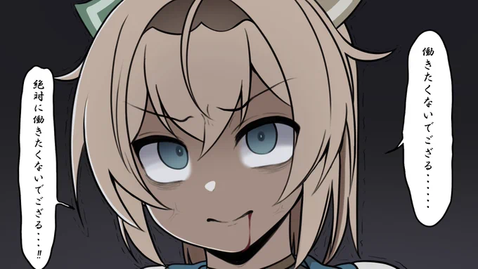 労働反対ござる #いろはにも絵を 