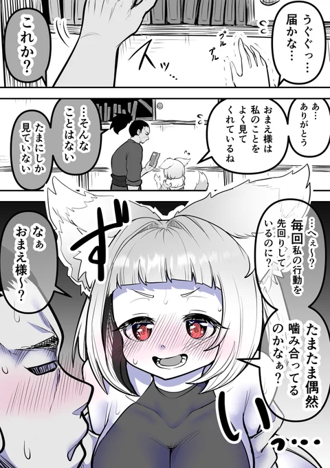 いつもいいタイミングで助けられるデレデレ狐口リババア⑧ 