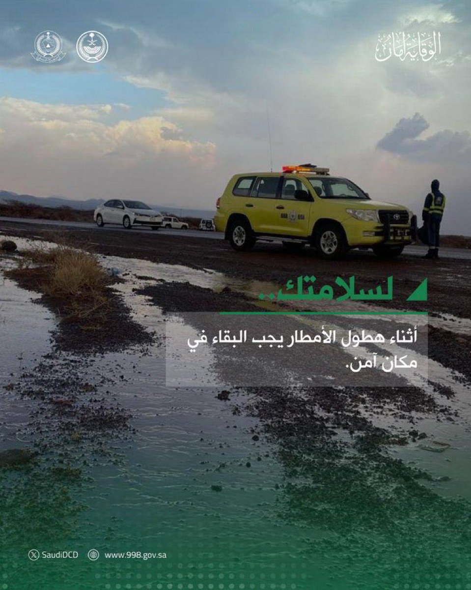Home_07Sweet's tweet photo. #لسلامتك أثناء هطول الأمطار يجب البقاء في مكان آمن
#الوقايه_أمان #التوعيه_التطوعيه
#جمعة_مباركة https://t.co/0io2gZV8hF