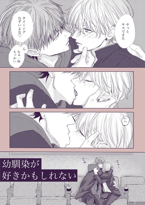 幼馴染歴17年の男子高校生が
付き合って初めてデートする話(0/12)

#創作BL
#幼馴染が好きかもしれない デート編まとめ+α 