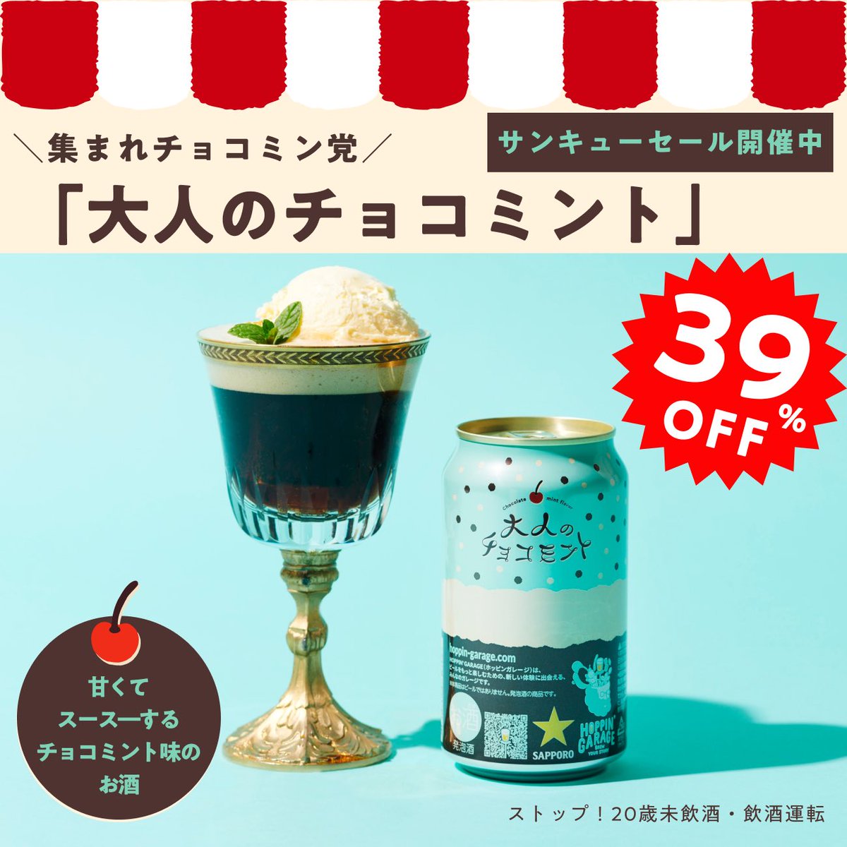 9月30日まで、昨年完売した甘くてスースーするチョコミント味の