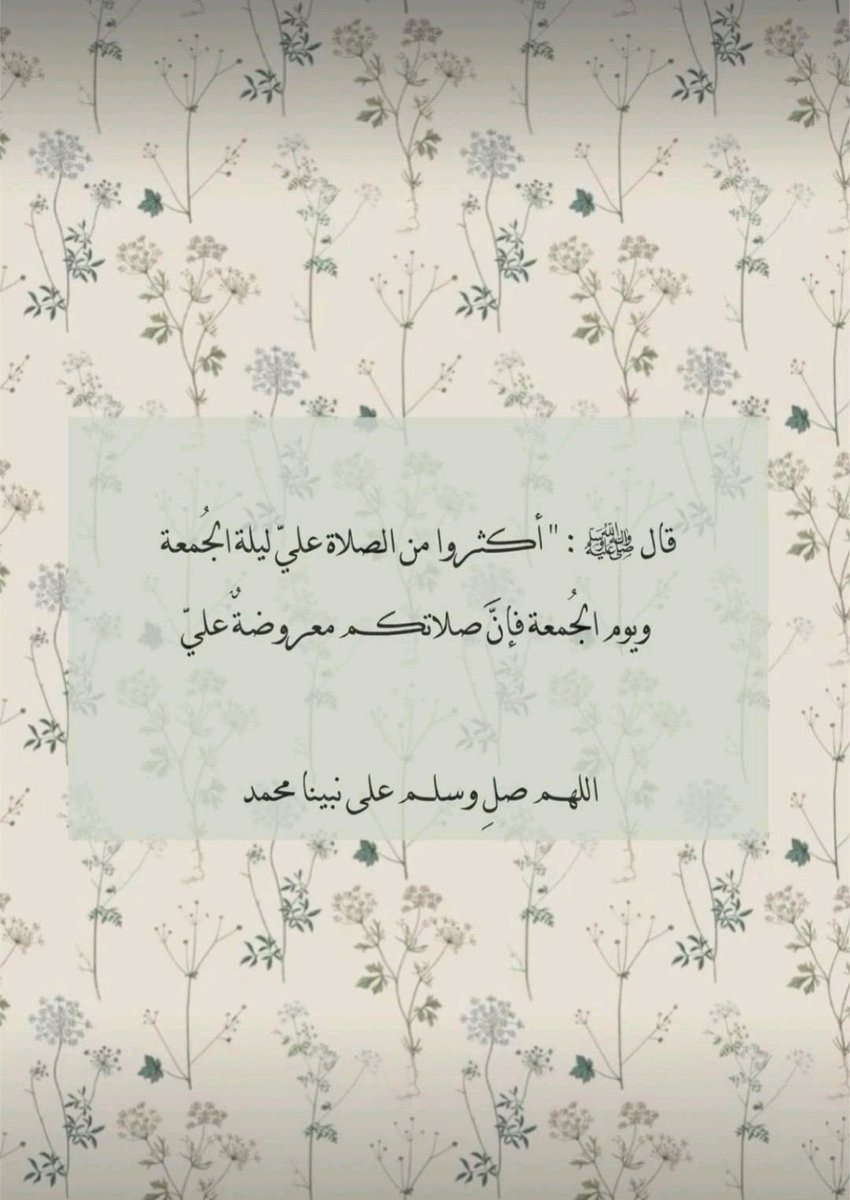 اللهم صلِ وسلم على نبينا محمد وعلى آل محمد كما صليت على ابراهيم وعلى آل ابراهيم انك حميد مجيد اللهم بارك على محمد وعلى آل محمد كما باركت على ابراهيم وعلى آل ابراهيم انك حميد مجيد✨️🤍 #سورة_الكهف #يوم_Iلجمعه