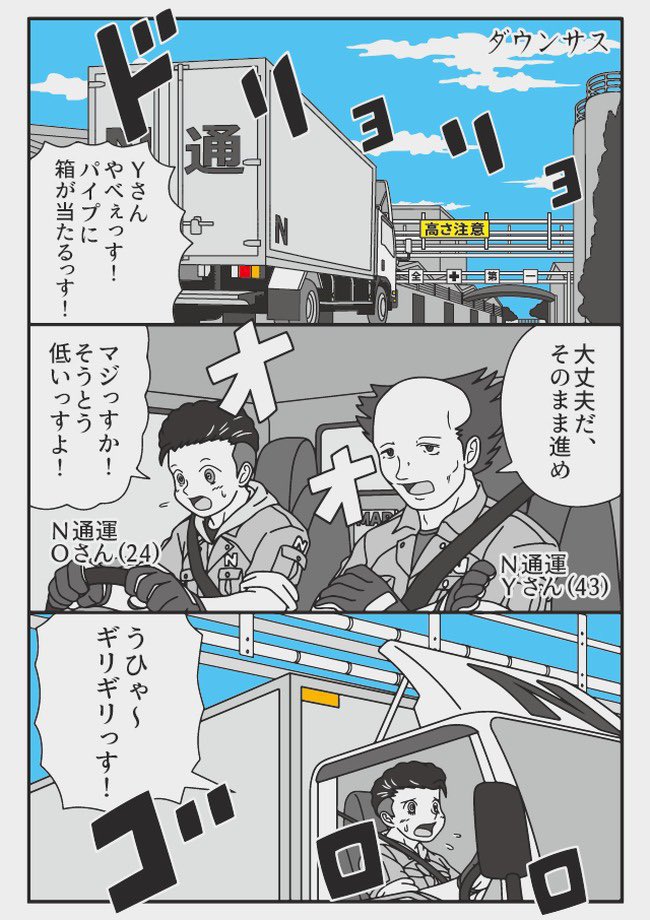 人力エアサス
高さ制限のある工場
トラックドライバーならではのライフハック? 