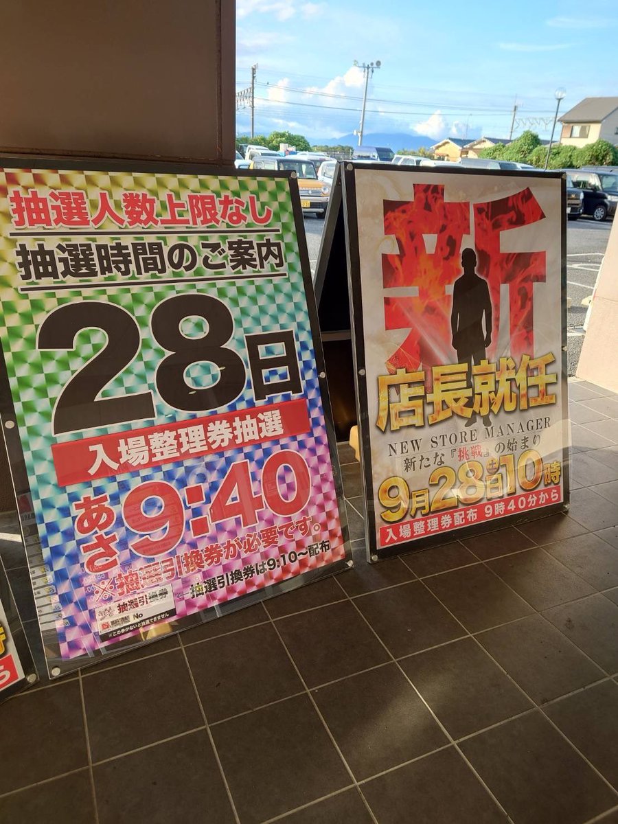 ondnmppp's tweet photo. 【N.A.C】ノーアポイント調査🧐
マルハン草津
9/27 新店長就任
@TK20060427 

並び　約160人
あちこちから確定出現🔥⑥使う店長と確認できたのでこれから期待して🙆‍♂️データ見てわかる通りジャグラーはかなり強く三共スマスロ、北斗どこにでもチャンスある感じで明日の5台並びもキッチリ間違いないかと！ https://t.co/WBei4ipMrn