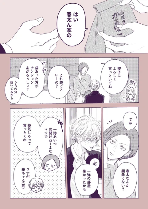 幼馴染歴17年の男子高校生が
付き合って初めてデートする話(12/12) 