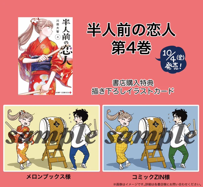 今回も書店購入特典描かせていただきました!響子の着物、本誌バージョン(黄八丈)と単行本バージョン(赤に花柄)になっております!🥁 